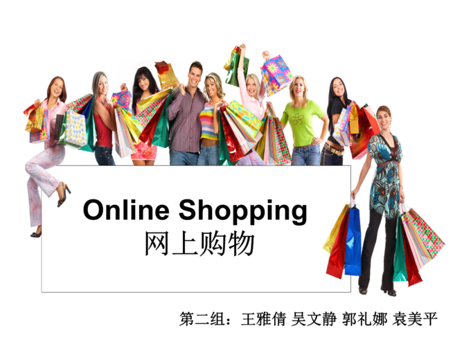 online shopping 网上购物.ppt 4页